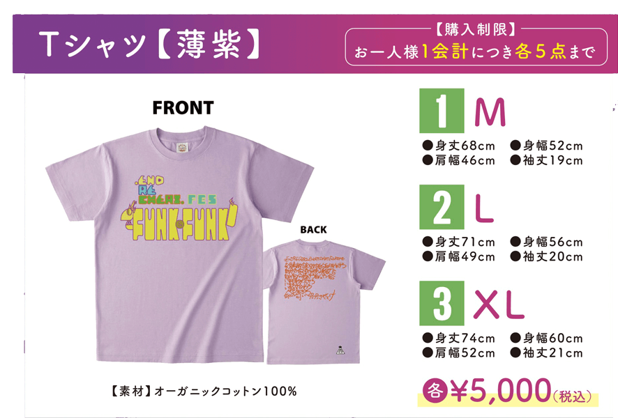 Tシャツ（薄紫）