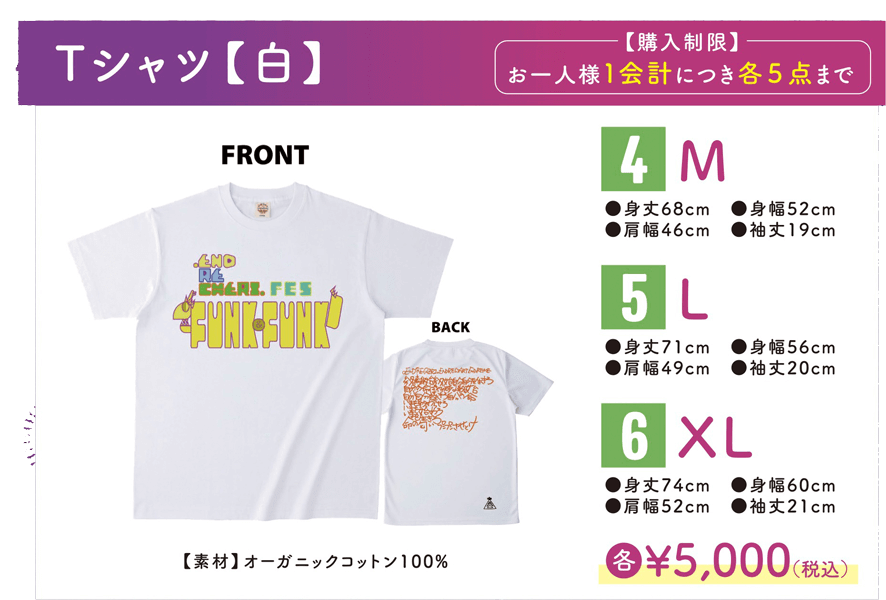 Tシャツ（白）